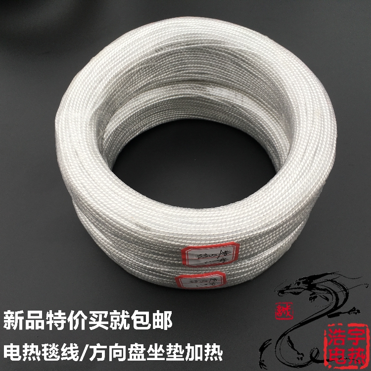 Spiral Electric Heating Wire Heating Wire Electric Heating Blanket Heating Wire Car Steering Wheel Cushion Heating Special Line