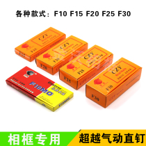 Jinwo photo frame beyond straight nail F30 F25 F20 F15 F10 exhaust nail straight row nail woodworking pneumatic gun nail