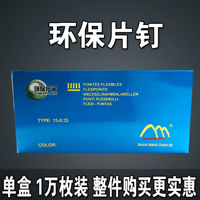 Golden Eagle French Sheet Nail Photo Frame Back Plate Fixed Blue Box Sheet Nail French Sheet Nail Gun Foot Quantity Melon Sheet Nails