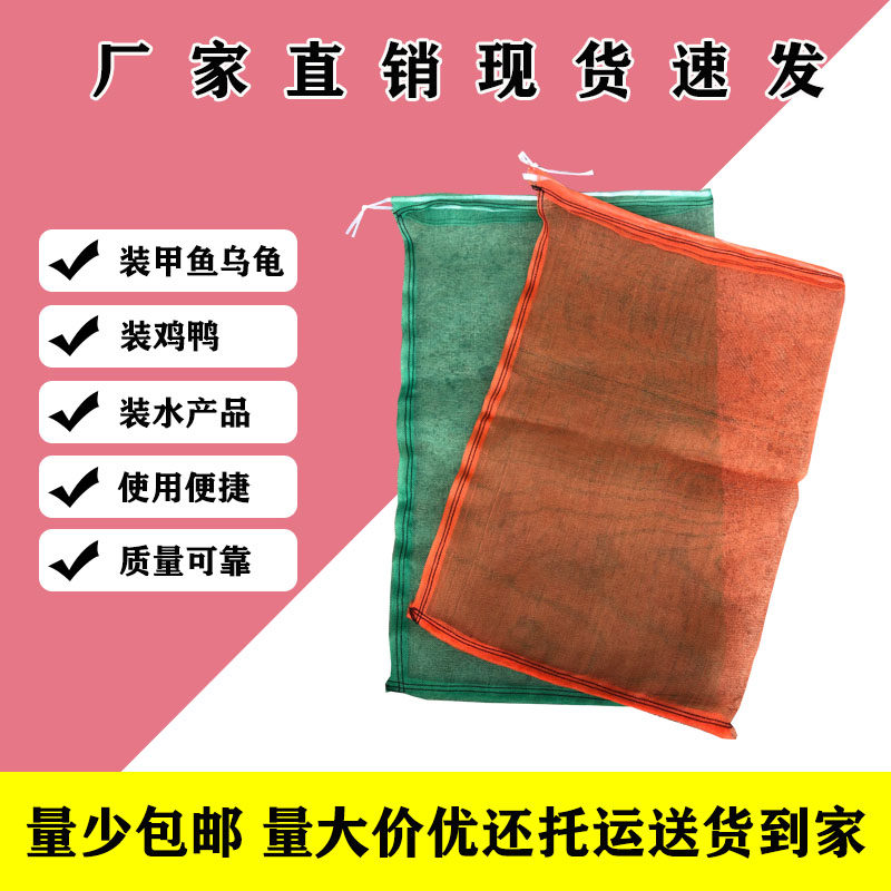 Chia Fish Green Yellow Mesh Bag Grass Tortoise Glans Bag Leech Red Snake Bag Ang Kongfish Bags Clothing Poultry Nylon Bags