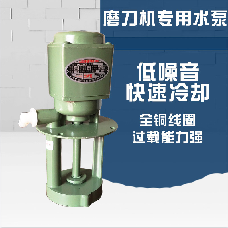 Knife grinder special water pump original factory standard knife grinder water pump woodworking machinery blade grinder water pump