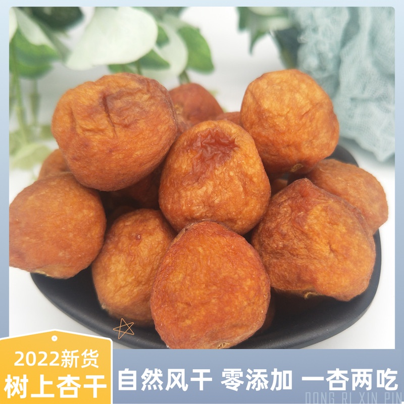 2022 Xinjiang dried apricots Aksu Situan tree air-dried apricots new goods special dried apricots without adding natural hanging dried apricots