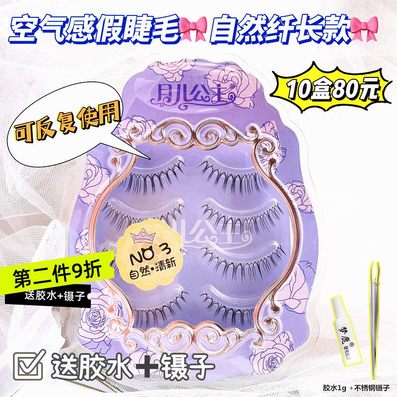 Princess N03 Fake lashes Fish Fish Terrier with grinding air - feeling naturally cross - transparent terrier bride makeup