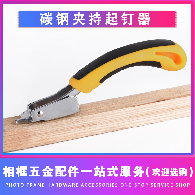 Professional low-effort nail picker cloth frame puller nail takeer nail lifter nailing tool tongs manual nail gun nail picker