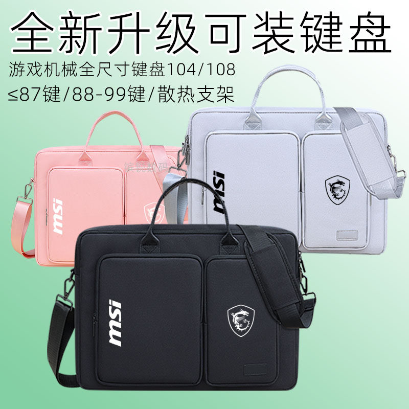 Suitable for Msi Titan 18Ultra/Pro2024 Laptop Bag Ge78Hx17/Gp68Hx16 Star God Absolute Shadow 16 Single Backpack 15.6/16/18 Inch 17.3 Thunder Shadow 17 Keyboard Stand