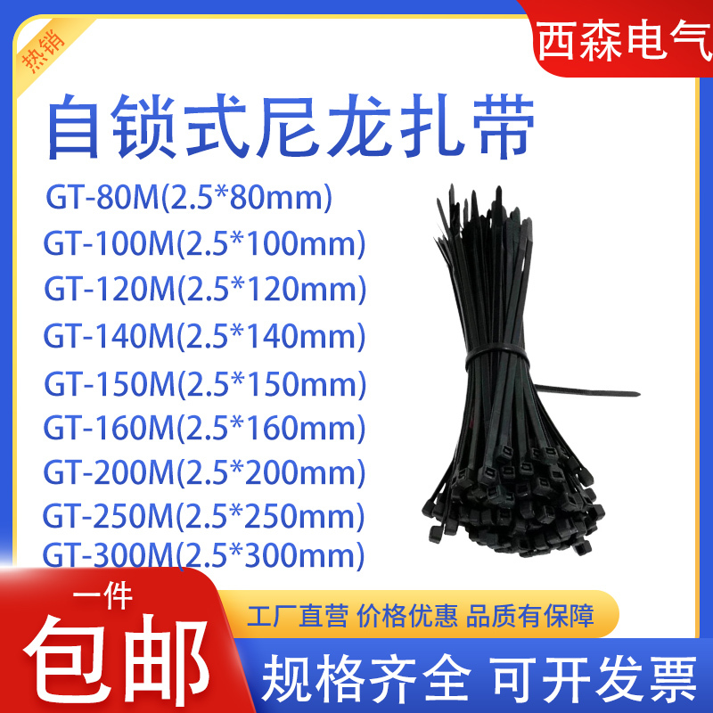 Self-Locking Nylon Cable Ties, Black and White, Industrial Grade, Width 2.5, Cable Tie Length 80/100/120/140/150mm Self-Locking Nylon Cable Ties, Black and White, Industrial Grade, Width 2.5, Cable Tie Length 80/100/120/140/150mm