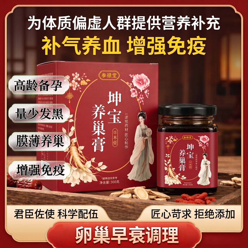 Kunbao Nourishing Nest Cream, Premature Aging, Low Quantity, Darkening, Thin Endometrium, Blood Deficiency, Enhances Immunity, Menstrual Cold Hands