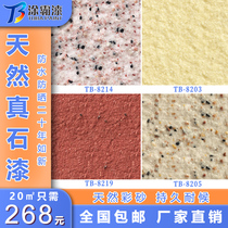 Tuba exterior wall real stone paint waterproof sunscreen imitation marble paint Villa outdoor stone sandstone texture Art paint