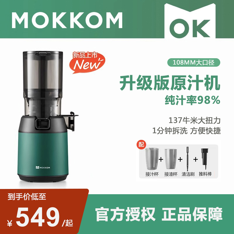 mokkom grinders juicer household fully automatic juicing separation of fruit vegetables large-calibre free-cut raw juice machine-Taobao