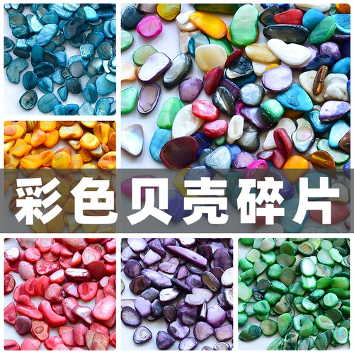 Shell San Granules Детские деть ручной работы сделайте аксессуары для натуральных материалов в детском саду региональные материалы