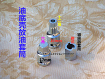 Automobile oil pan screw drain wrench gearbox Dafei sleeve removal tool four-corner hexagon oil change