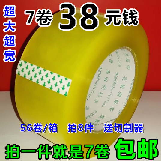 淘宝胶带 打包封箱带透明胶带纸批发封口胶布5.8宽2.0厚胶带包邮