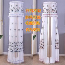 Universal air conditioning cover round Cabinet machine Gree Oaks Haiermei cylindrical vertical dust cover is turned on