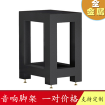 Professional HIFI speaker tripod audio stand bookshelf sound stand all metal iron surround floor bracket