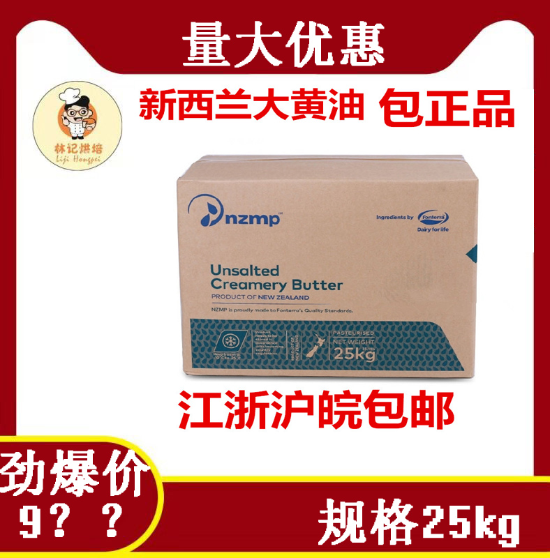 New Zealand Butter 25kg Angel Unsalted Sauerkne New Zealand Butter NZMP Two Points Water Butter New Date