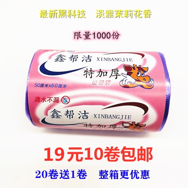 Xinbang Jiete thickened 50*60 garbage bags full gang Jiejinbangjie kitchen with ultra-thick new material 23 rolls
