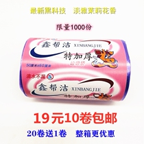 Xin Gang Jie special thickened 50*60 garbage bag Full Gang Jie Jin Gang Jie kitchen with ultra-thick new material 25 rolls