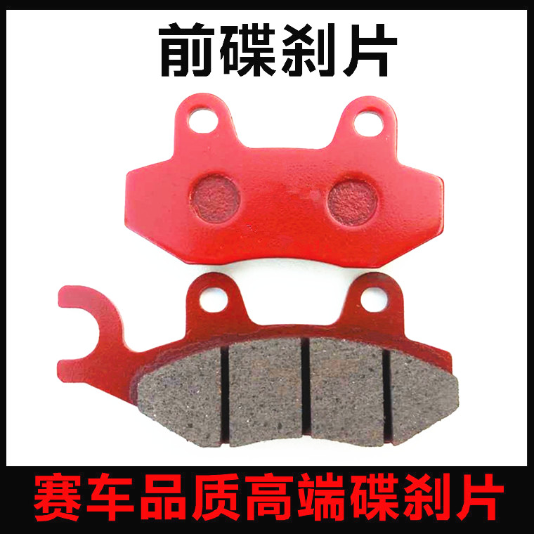 Phụ kiện xe máy Jialing áp dụng JH125-7A / 7C JH150-7 Jinyu Wang phanh đĩa trước và sau phanh mua má phanh đĩa xe máy