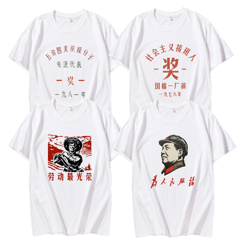 Retro 1970S and 1980S Nostalgic Five Principles and Four Beauties Serving the People Labor Is the Most Glorious Short-Sleeved T-Shirt Clothing