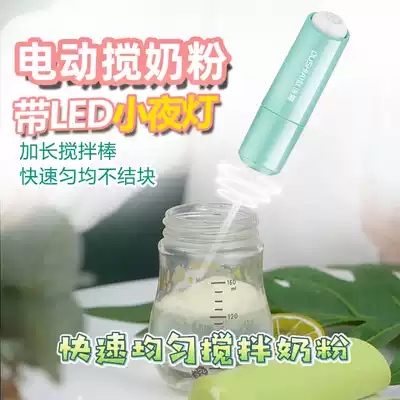 Baby milk shake machine punch milk powder artifact stirring rod electric Mini baby coffee egg Brewer extension rod
