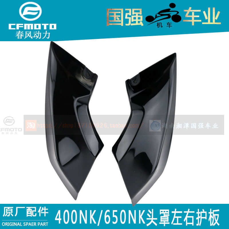CF Chunfeng original accessories 400NK650NK headlamp outer decorative plate hood left and right guards living room lamp shell