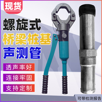 Bridge pile foundation ultrasonic detection pipe embedded pipe 50mm54 57 clamp pressure spiral sleeve type acoustic pipe