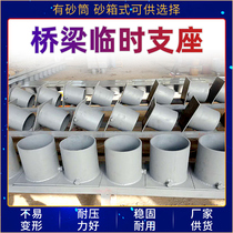 Temporary support for bridge engineering sand barrel cylinder sandbox steel bearing sand unloading rubber bearing processing customized