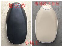  Electric car little turtle cushion 3rd generation electric motorcycle king little turtle original cushion king European version of the little turtle extended version of the cushion seat bag