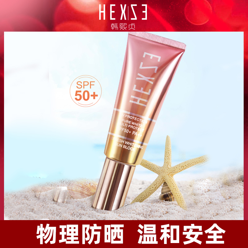 Han Xi Zhen Physical Anti-Sun Cream Female Autumn Winter Facial Student Party Anti UV Isolation Flawless