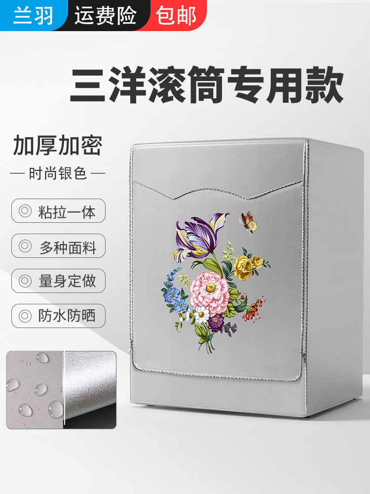 Sanyo special washing machine cover Drum type automatic waterproof sunscreen drum washing machine cover cloth dust cover