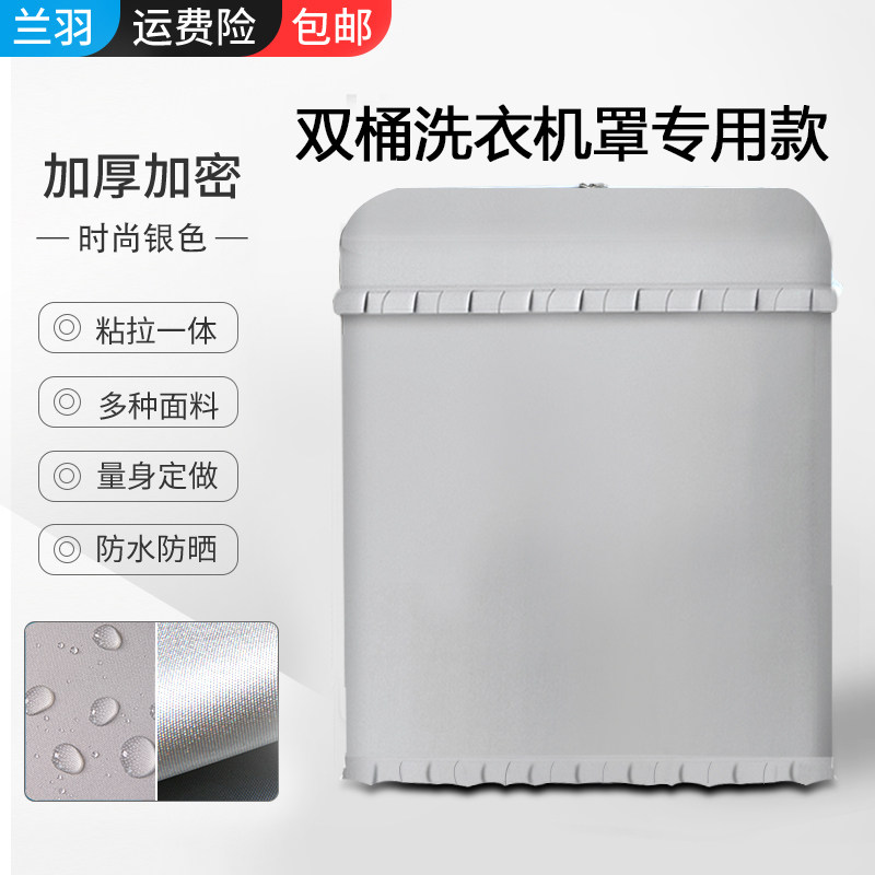 Haier duckling Swan semi-automatic double cylinder double bar double slot double barrel washing machine dust cover waterproof sunscreen universal