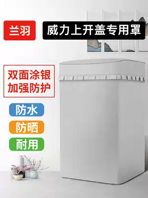 Power special upper open cover pulsator laundry Hood waterproof sunscreen full-automatic laundry machine cover flip cover dust cover