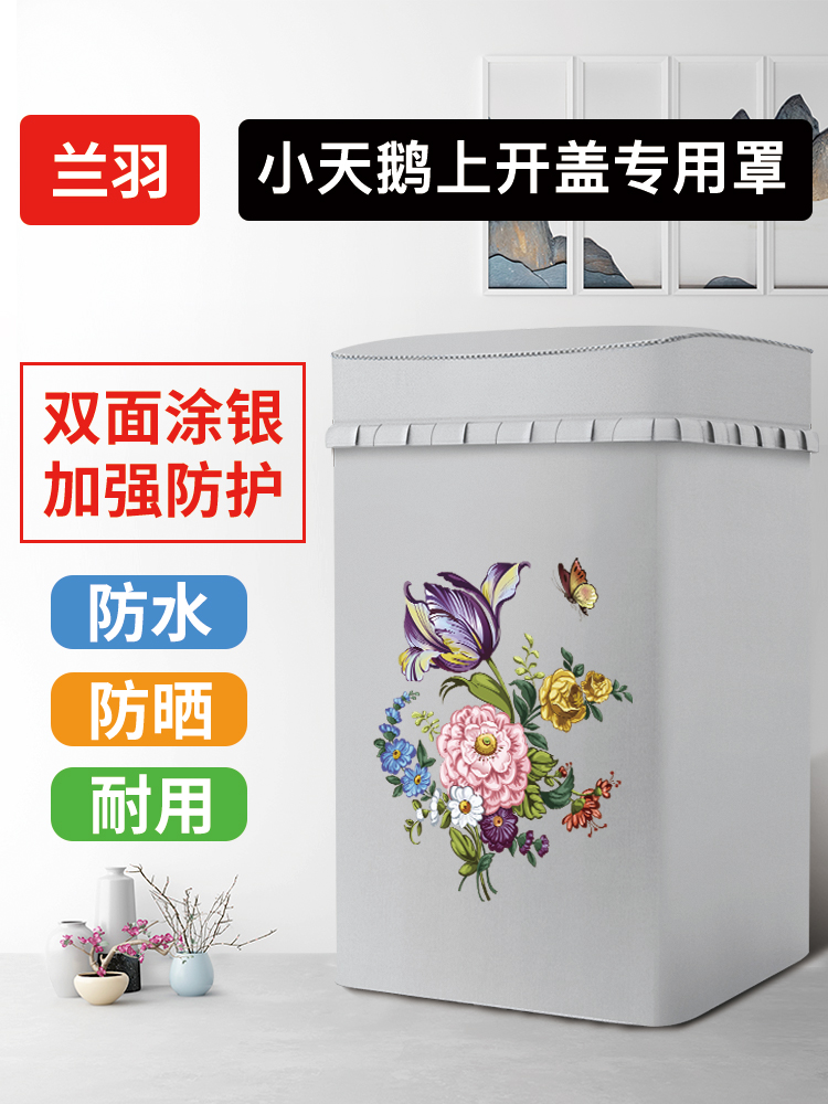 Little swan special open cover wave wheel washing machine cover waterproof sunscreen automatic washing machine cover clamshell dustproof