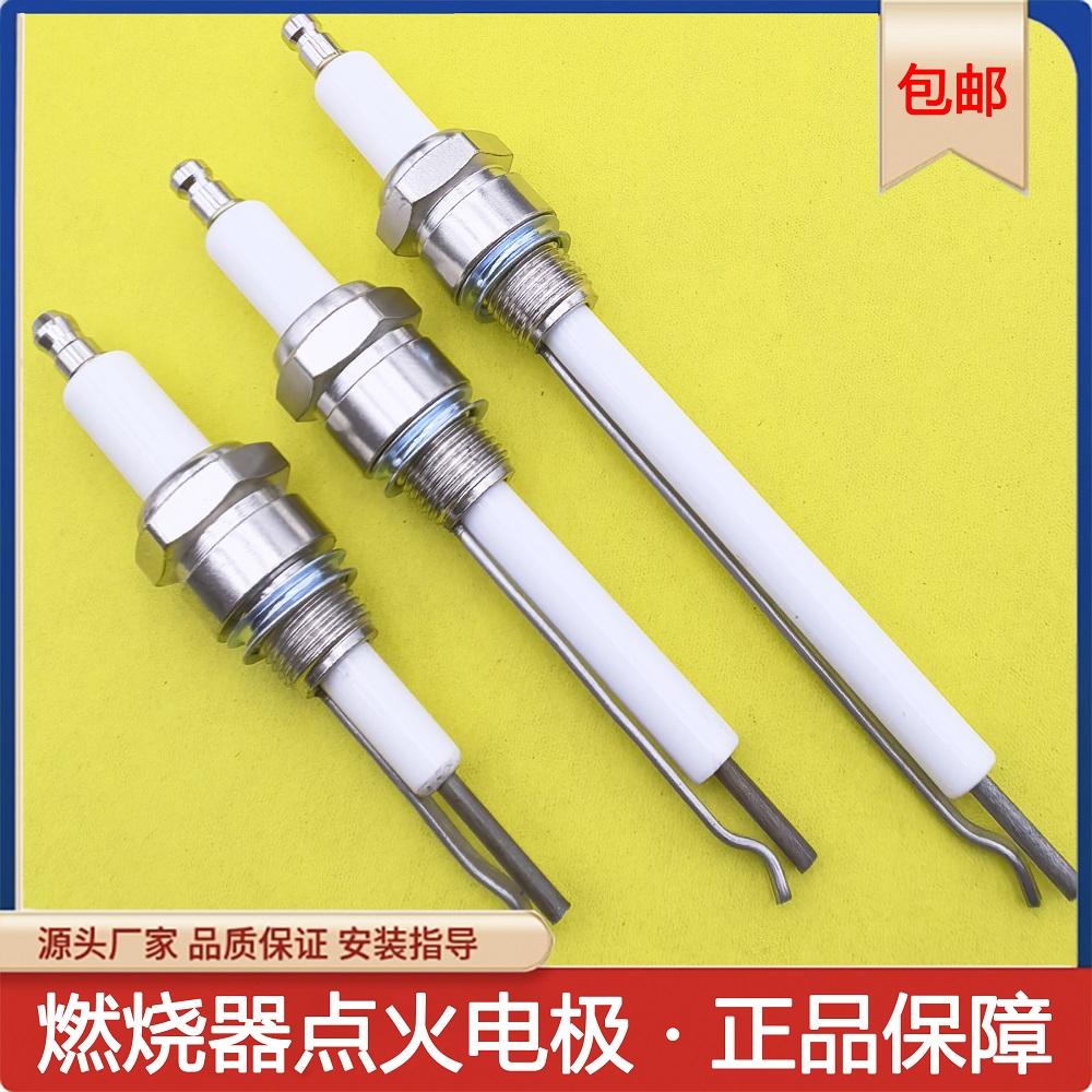 锅炉点火电极炉头燃烧器点火棒陶瓷双极感应火焰烧嘴离子探针火花