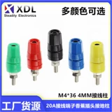 Банановая сокет M4*36 Post Prope 4mm Banana Socket 20a -проводная терминальная терминала банановая заземляющая почка