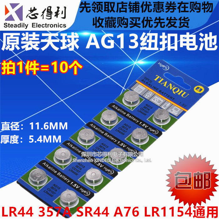 Sky AG13 LR44 357A SR44 A76 LR1154 Button Electronic Battery Thermometer Hearing Assistant