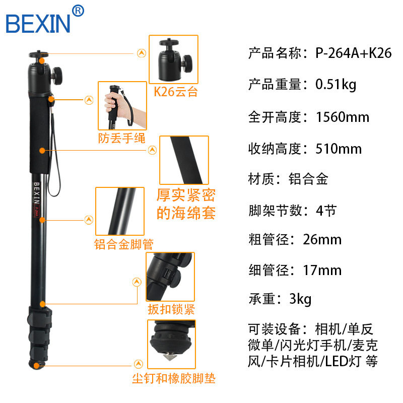 P-264 Monocular Monopod Camera Mobile Phone Photography Selfie Bracket Aluminum Alloy Portable Camera Monopod