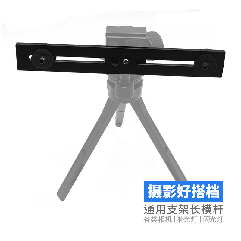 High-quality aluminum alloy word flash double-head bracket T-bracket camera fill light long crossbar camera light stand