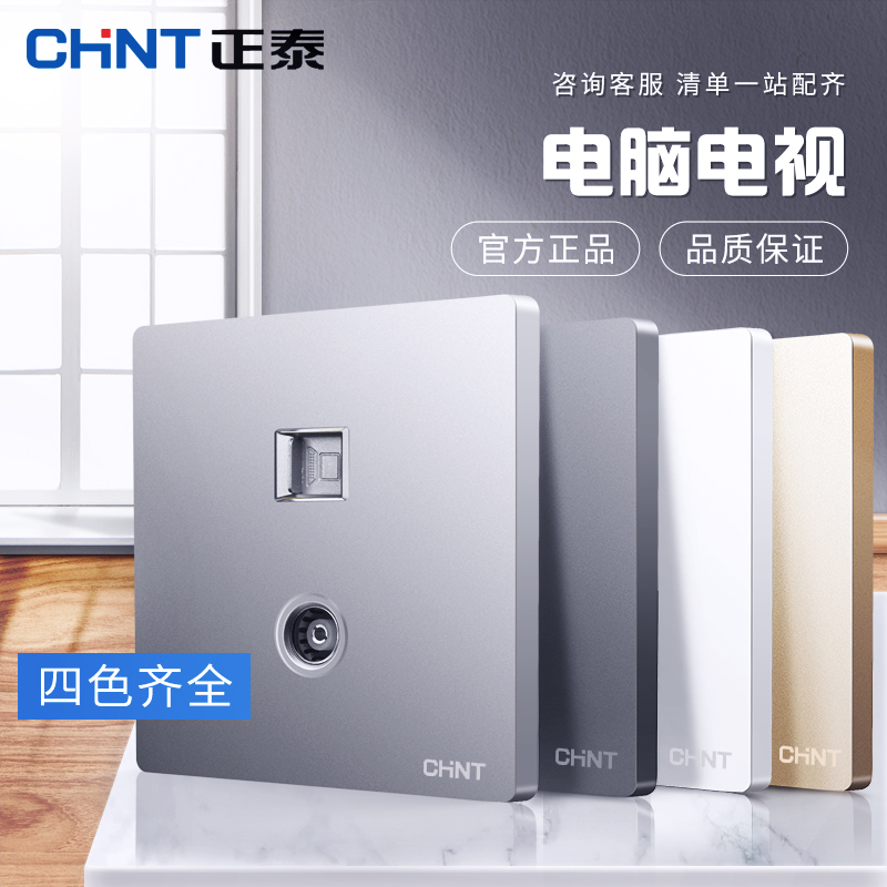 Zhengtai 86 Type TV Computer Socket Network Cable Cable TV Wire Network Panel Closed-circuit TV Network View Plug Two-in-one-Taobao