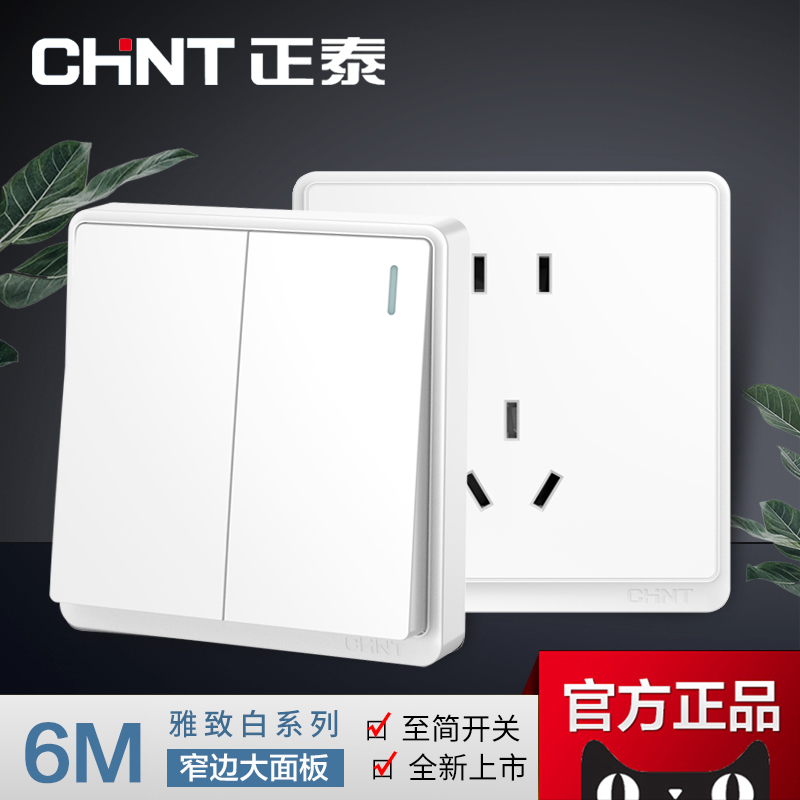 Zhengtai official flagship store switch socket panel household 86-type wall white oblique five-hole cutting board Zhengtai 6M