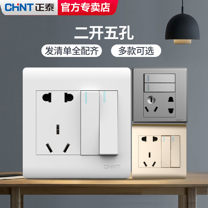 Chint with switch socket panel 86 type 2-position 5-hole two-open five-hole single control double cut two-open double switch plus two or three plugs