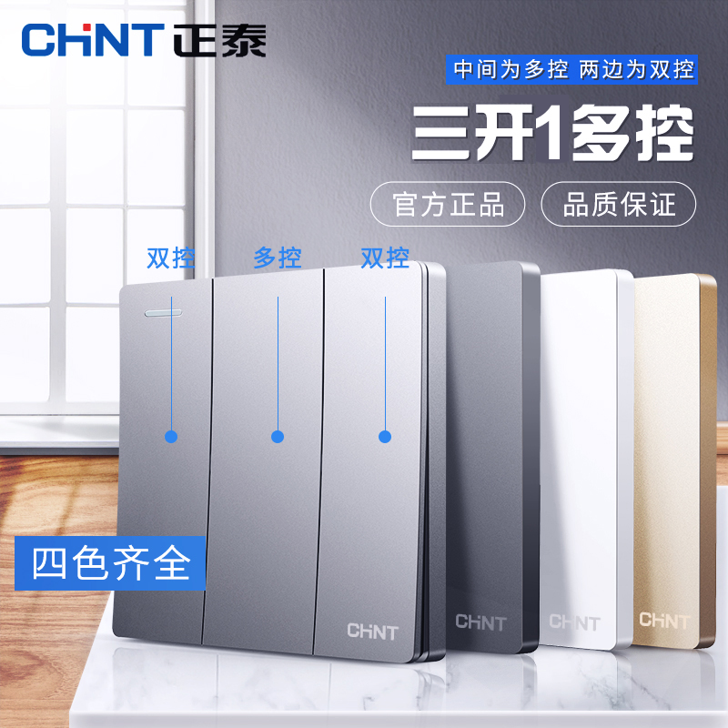 Astronergy home three open one open multi-control halfway switch two open double control double open single open halfway switch socket is secretly installed