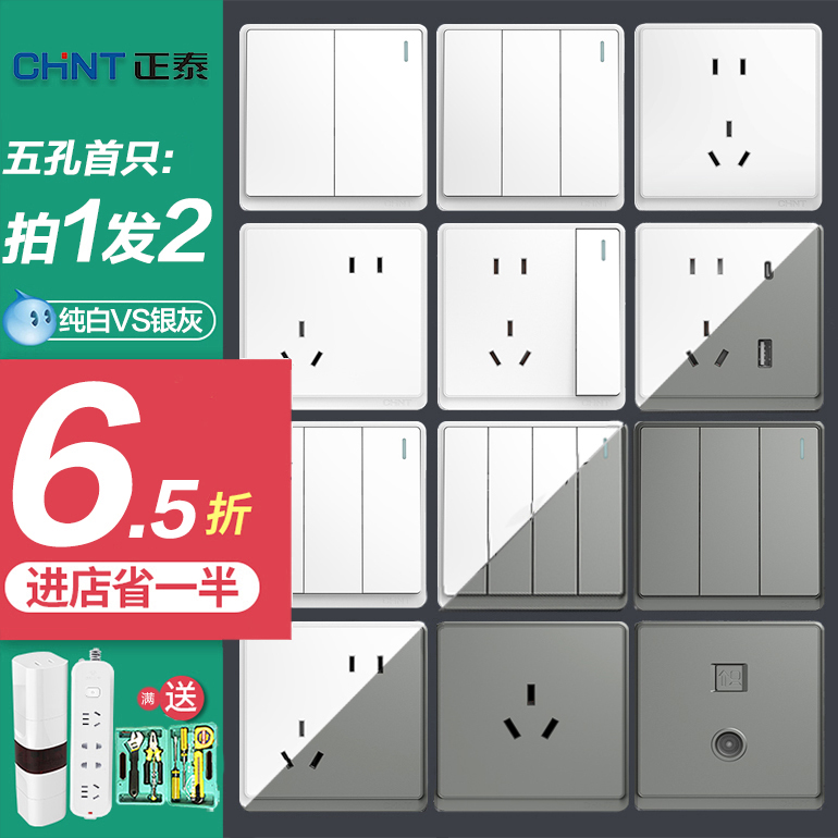 Chint official flagship store official website gray switch socket panel home decoration five holes on the wall whole house package Zhengtai 6M