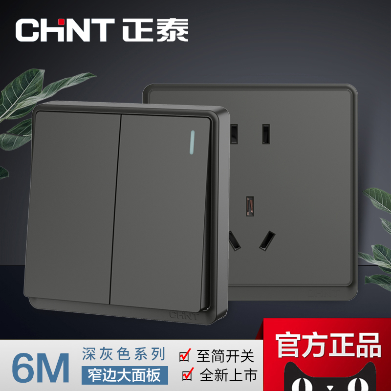 Zhengtai Official Flagship Store Black Switch Socket panel Home Type 86 wall plugboard Five-hole skewer seat is just too 6M