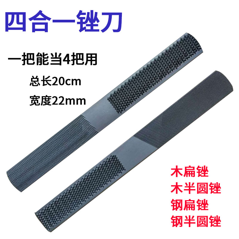 4 in 1 carpentry file Four with filing coarse tooth wood file Flat file Semicircle filing Wood file Steel file Four in one plastic file