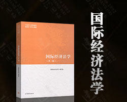 Международное экономическое право