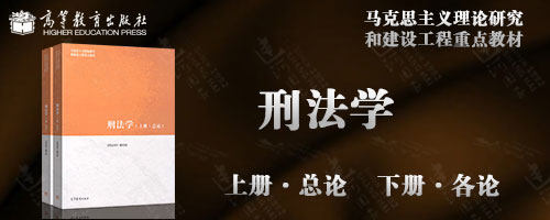 Общая теория уголовного права