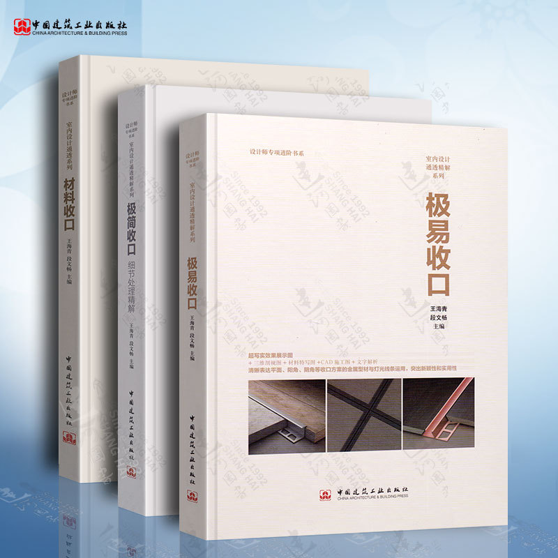 Material Finishing + Minimalist Finishing: Detailed Explanation of Finishing Techniques + Easy Finishing Wang Haiqing Renovation Design Plans Interior Design Decoration and Renovation Interior Design Presentation of Internal Node Structures Interior Designer Tutorial Books