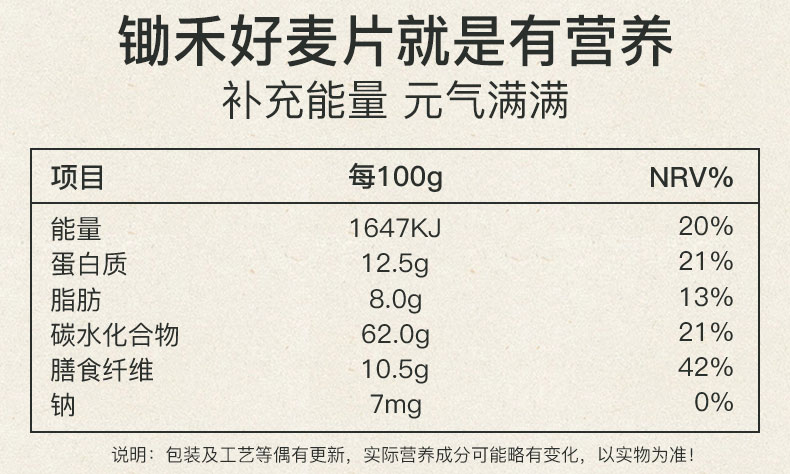 锄禾营养粗粮原味快熟燕麦片700g