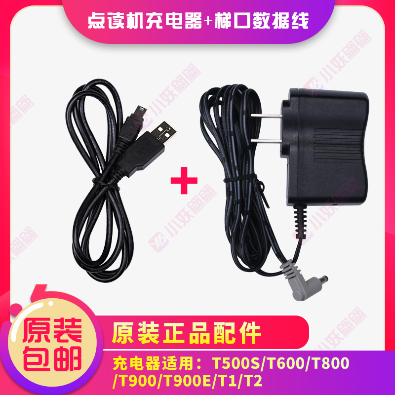 Suitable for walking high point read machine T500S T600T800T900 T600T800T900 T2 T2 power charger Download line